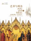 藝術與觀念(上)